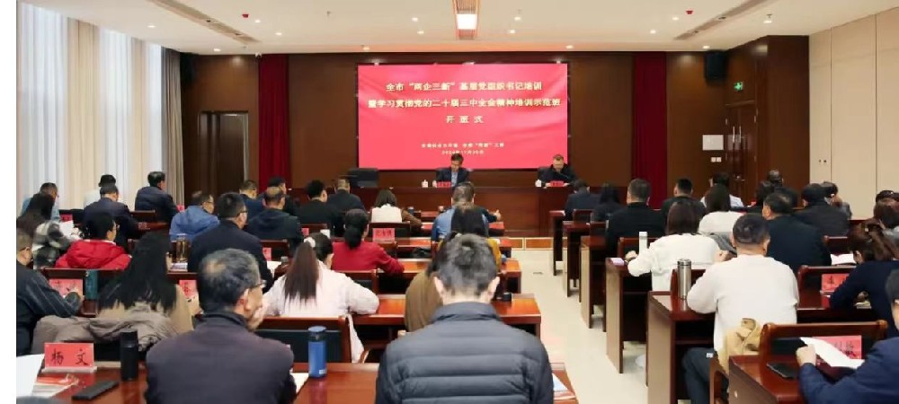 呼企联党支部参加呼和浩特市委“两新”工委举办的“全市‘两企三新’基层党组织书记培训班！