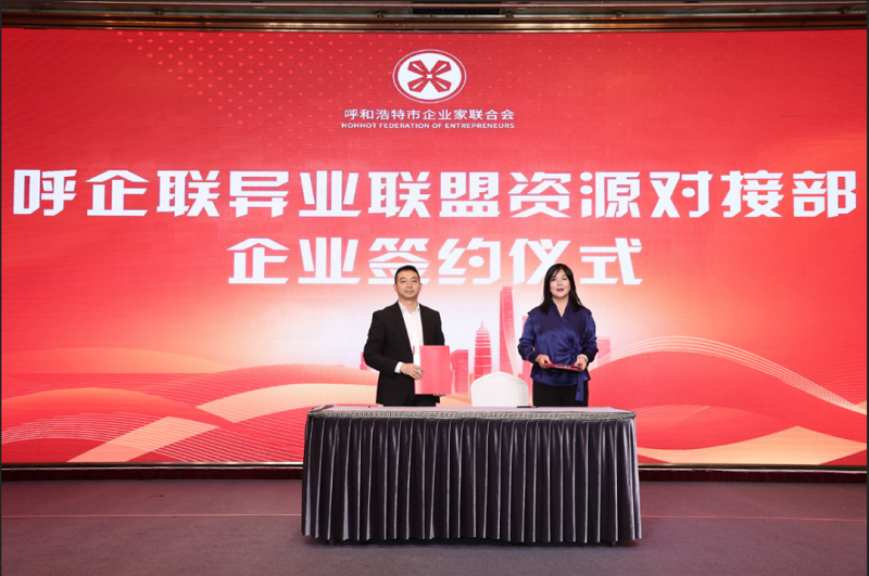 聚力互通·合作共赢｜呼企联异业联盟说明会圆满举办！