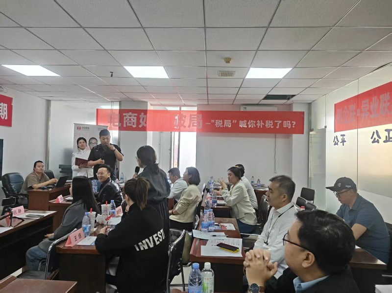 呼企联｜异业联盟《财税沙龙》第一期——电商行业圆满落幕