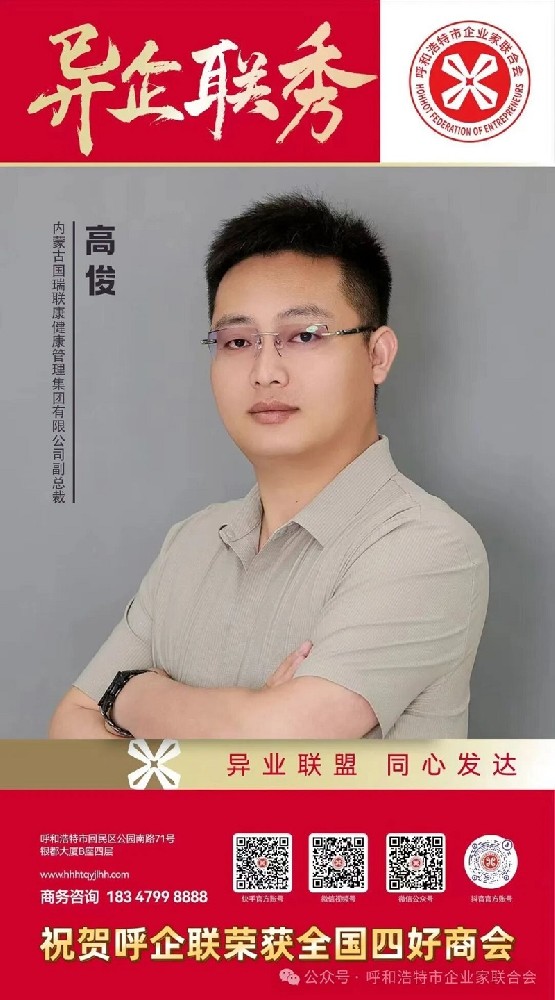 异企联秀丨国瑞联康健康管理集团有限公司