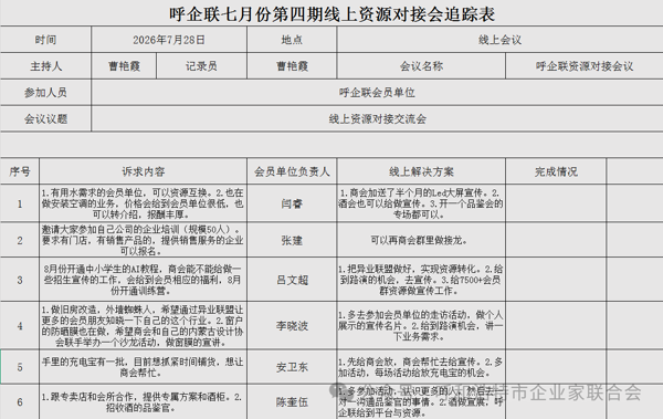 微信图片_2026-07-29_160102_508.png