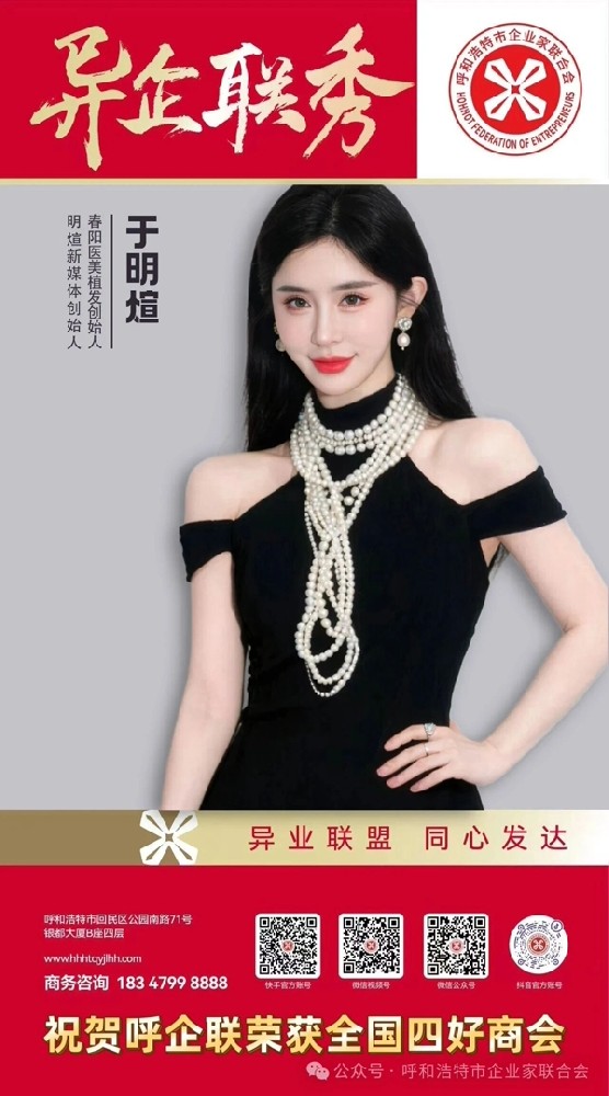 异企联秀丨春阳医美植发、明煊新媒体