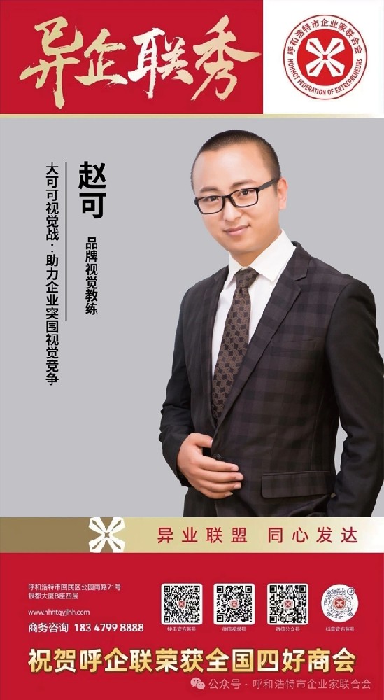异企联秀丨大可可视觉战（翰思传媒）